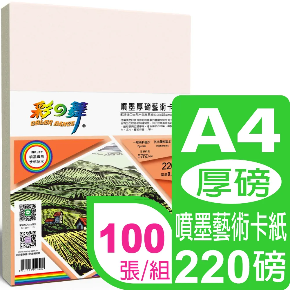 彩之舞 A4 噴墨厚磅卡紙 - 防水 / HY-A170 歷史價格詳細信息