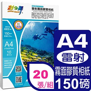 彩之舞 150g A4 彩雷銅版高感度光澤紙 HY-AL103 / HY-A103-雙面列印 歷史價格詳細信息