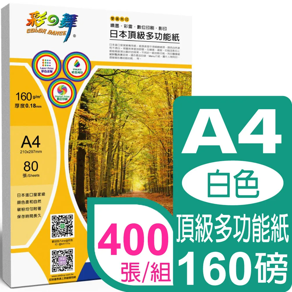 【彩之舞】日本頂級多功能紙-白色 160g A4 80張/包 HY-D160x2包(多功能紙、A4、雷射紙、影印紙) 歷史價格詳細信息