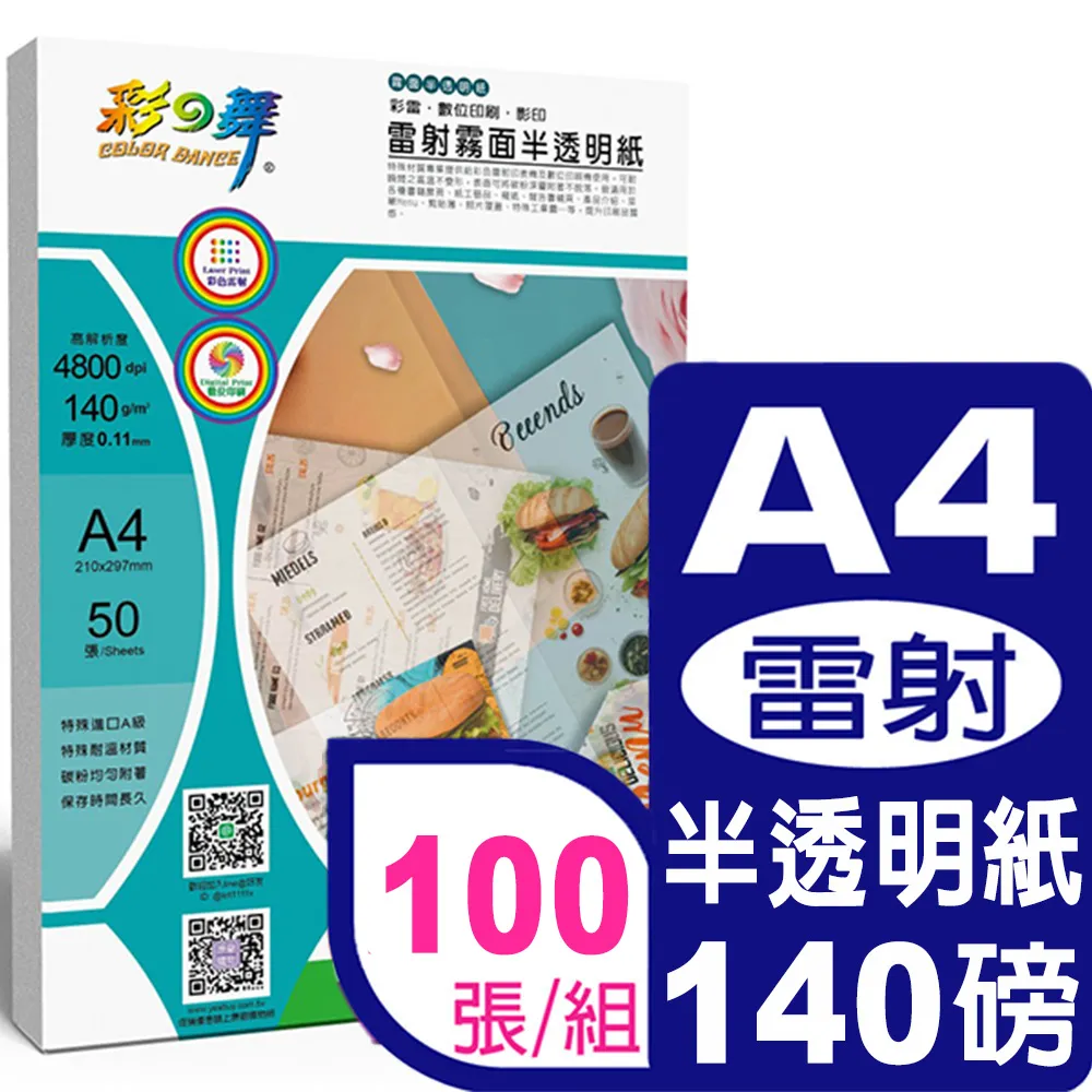 彩之舞 140g A4 噴墨半光澤銅版紙(印前打樣)HY-K50*2包 歷史價格詳細信息