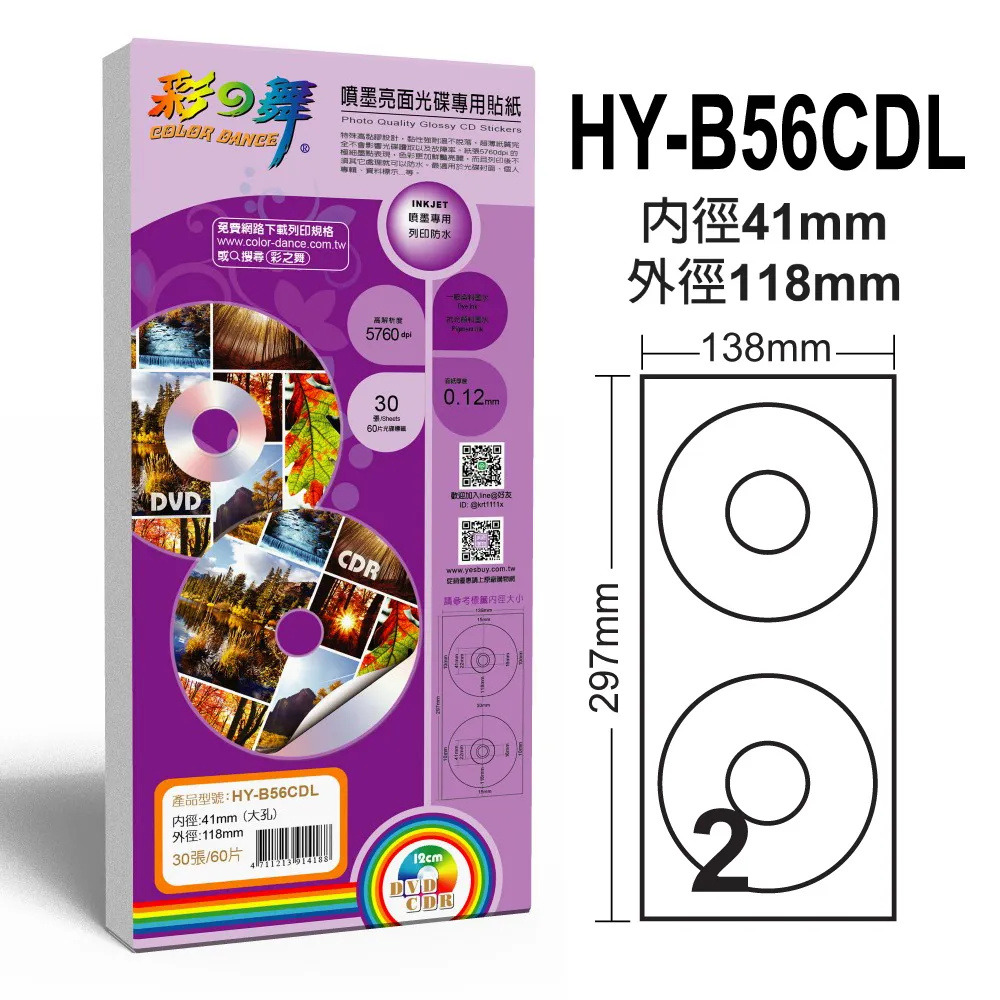 彩之舞 120片光碟貼紙/組 41mm 大孔亮面光碟貼紙 HY-B56CDL*2包 歷史價格詳細信息