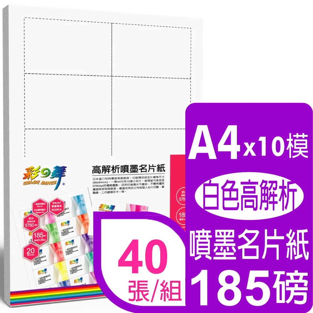 彩之舞 185g A4 高解析噴墨名片紙 HY-C25W 歷史價格詳細信息