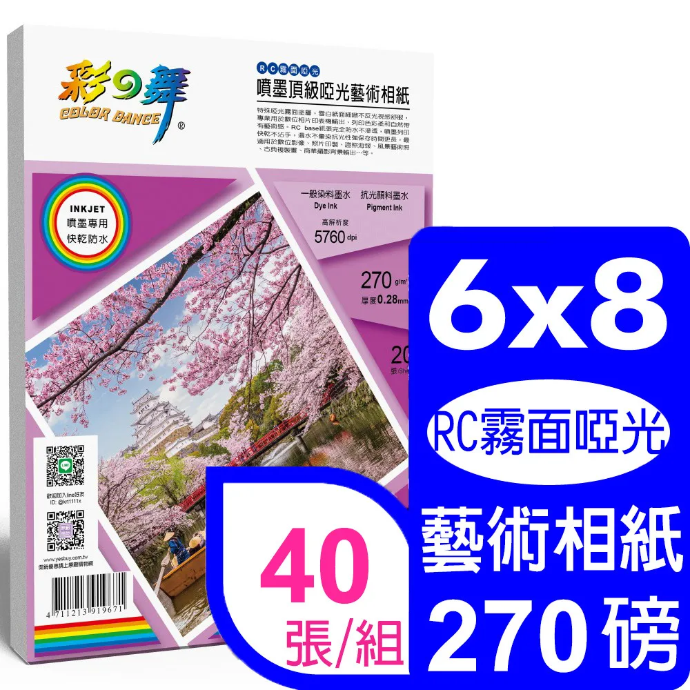 6x8 + 相片紙 260磅 日本防水噴墨 相片紙 亮面 5760DPI 每包50張250元 買6送一 品質同 彩之舞 歷史價格詳細信息