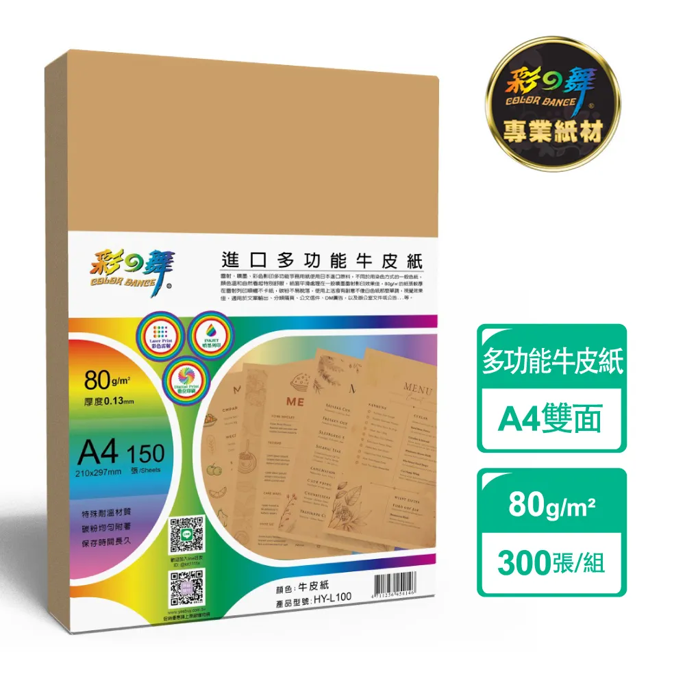 彩之舞 80g A4 日本進口多功能牛皮紙 HY-L100*2包 歷史價格詳細信息