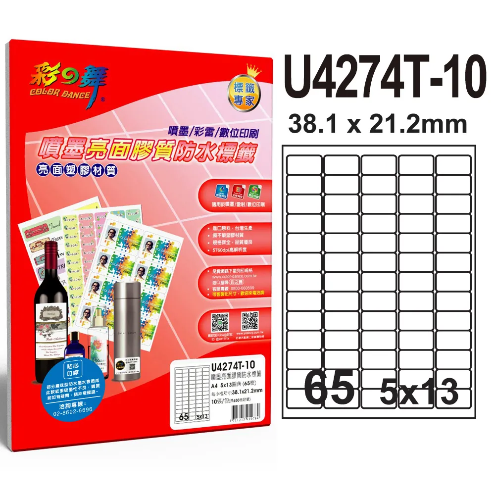 彩之舞 U4274C-10 進口3合1透明標籤 10張 / 包 歷史價格詳細信息