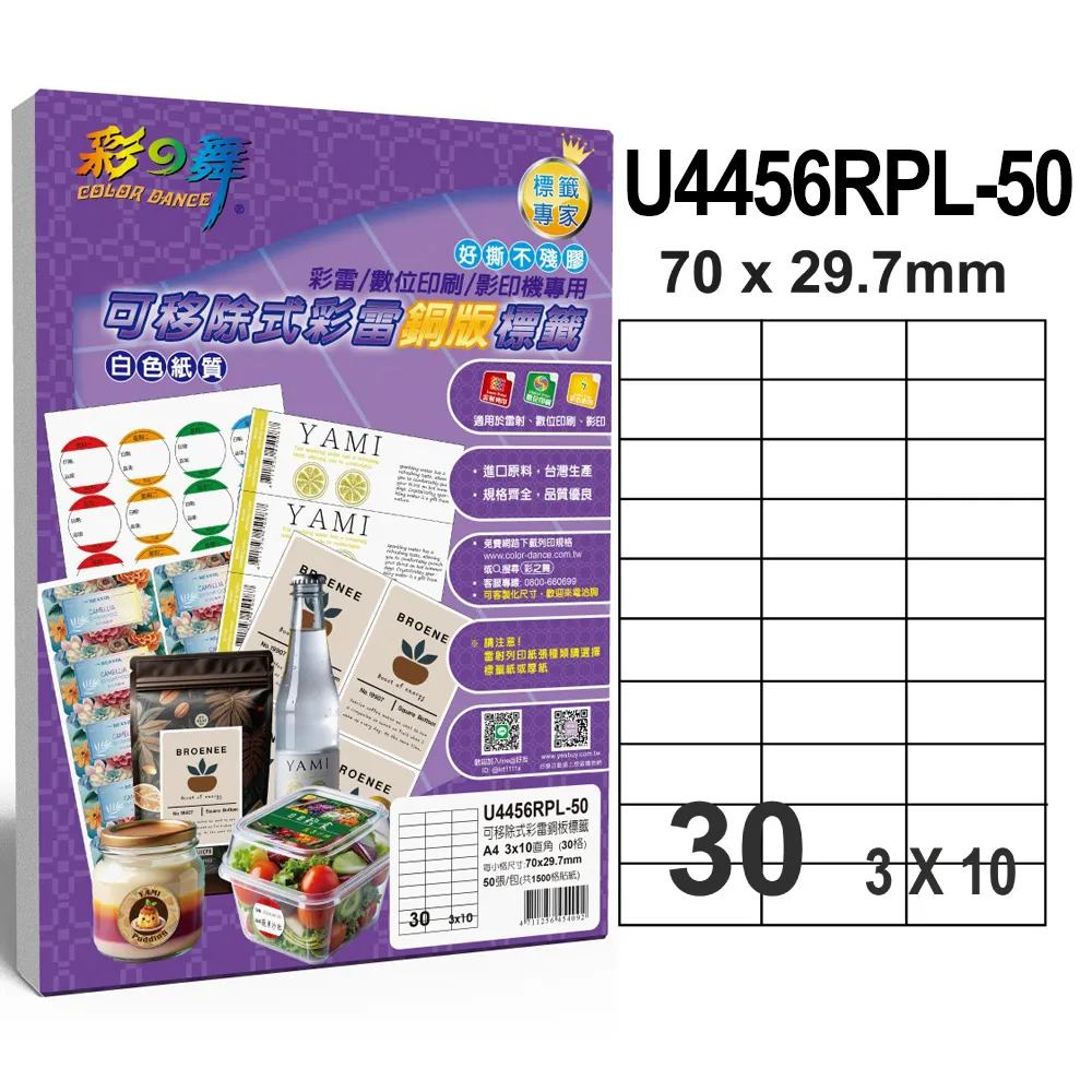 彩之舞 可移除式彩雷銅版標籤 50張/組 16格圓角 U4267RPL-50 歷史價格詳細信息