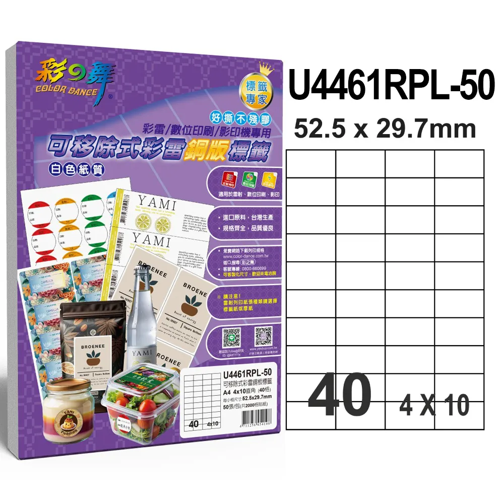 彩之舞 可移除式彩雷銅版標籤 50張/組 16格圓角 U4267RPL-50 歷史價格詳細信息