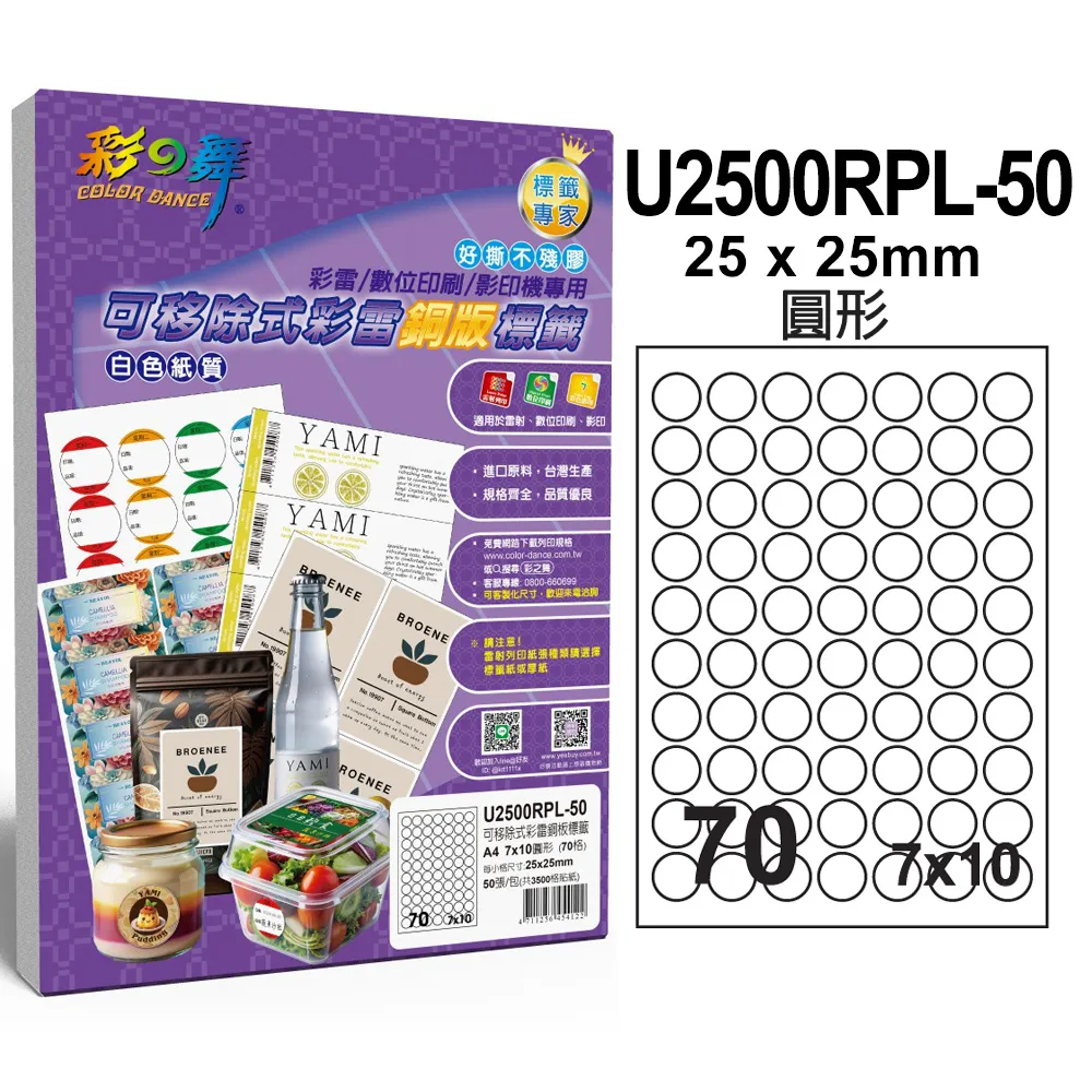 彩之舞 可移除式彩雷銅版標籤 50張/組 16格圓角 U4267RPL-50 歷史價格詳細信息