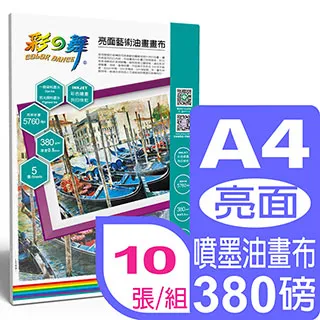 彩之舞 A4 亮面膠質噴墨磁性貼紙*2包 歷史價格詳細信息