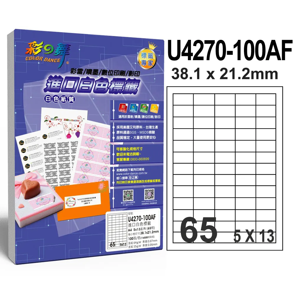 彩之舞 進口白色標籤 65格直角 U4270-100AF 歷史價格詳細信息