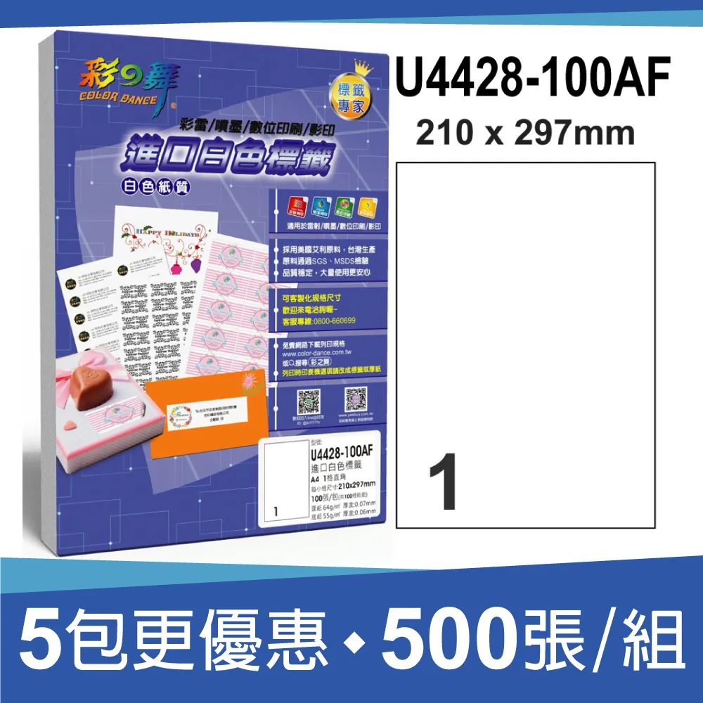 彩之舞 進口白色標籤 500張/組 40格直角 U4461-100AF*5包 歷史價格詳細信息