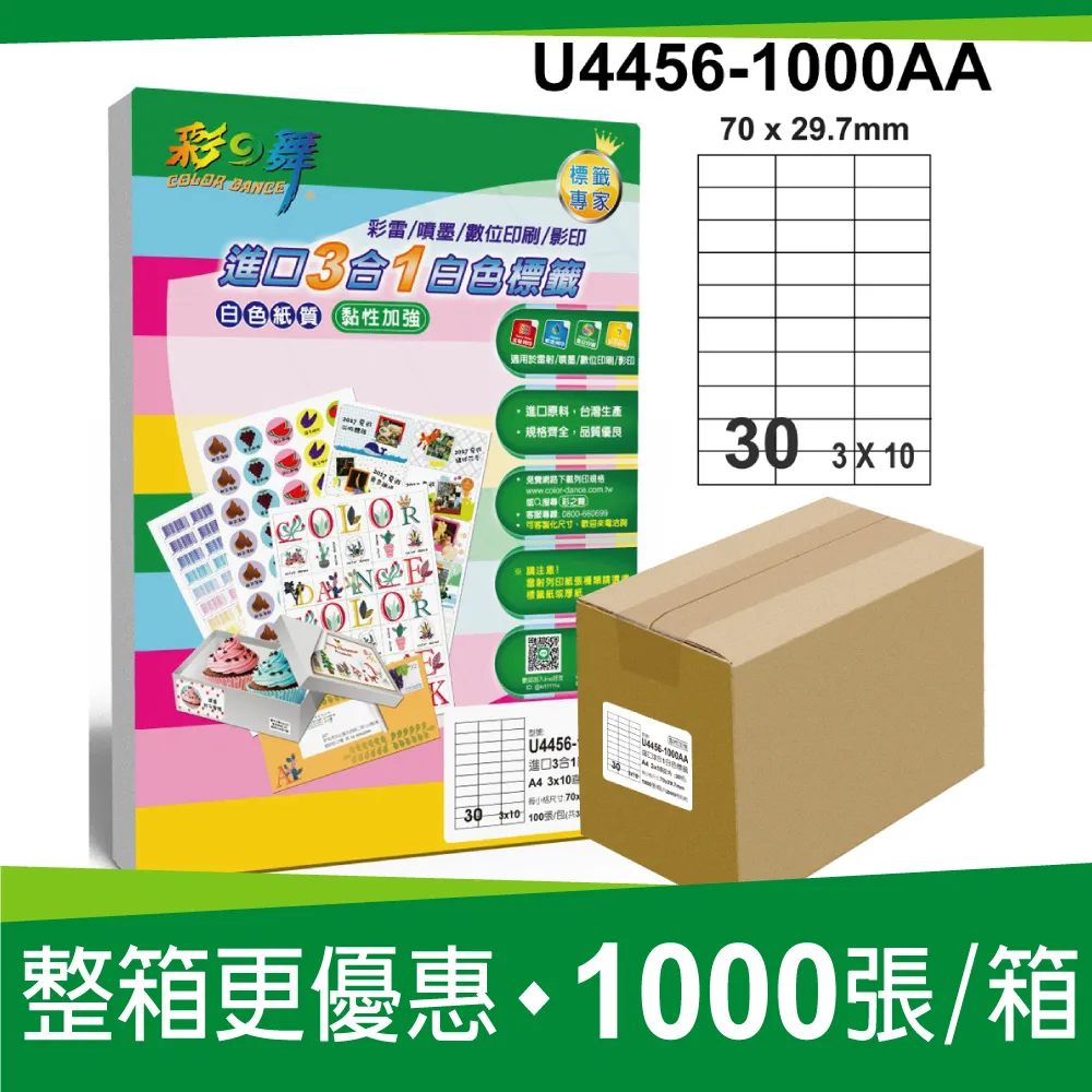 彩之舞 進口白色標籤 30格直角 U4456-100AF 歷史價格詳細信息