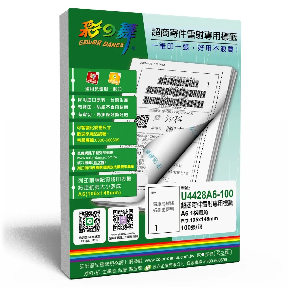 彩之舞 超商寄件【雷射】4格標籤 200張/組 U4676-4-100x2包 歷史價格詳細信息