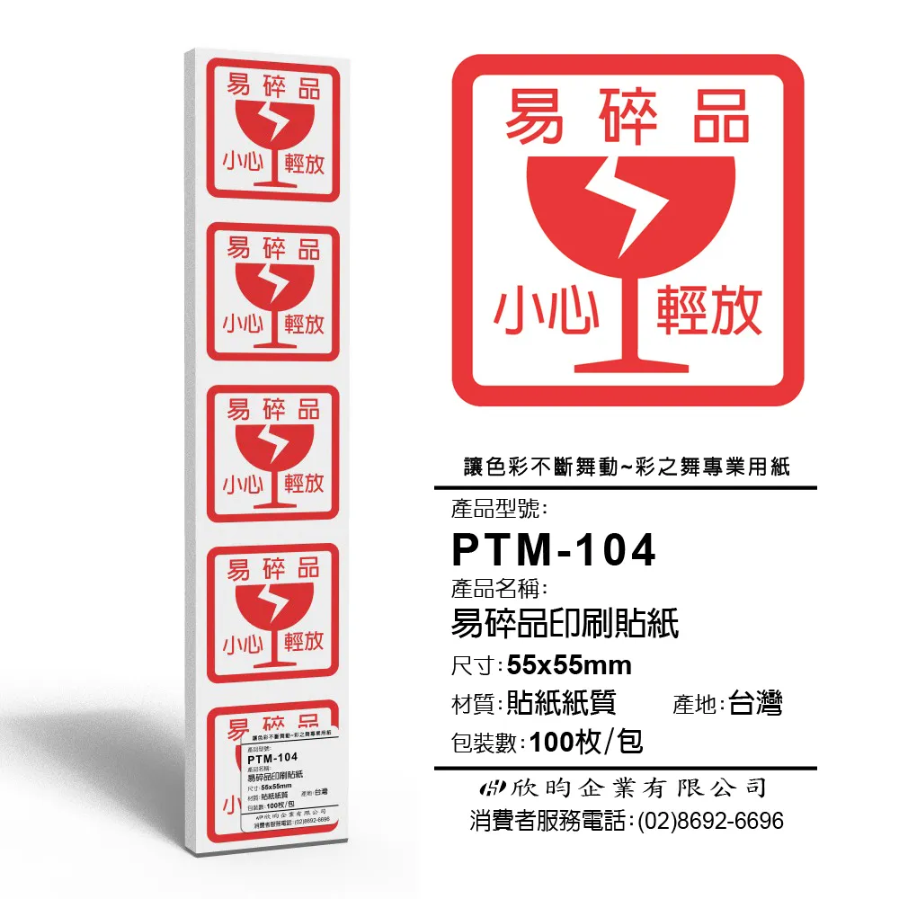 彩之舞 寄件小物貼-易碎品印刷貼紙 100枚/包 PTM-104 歷史價格詳細信息