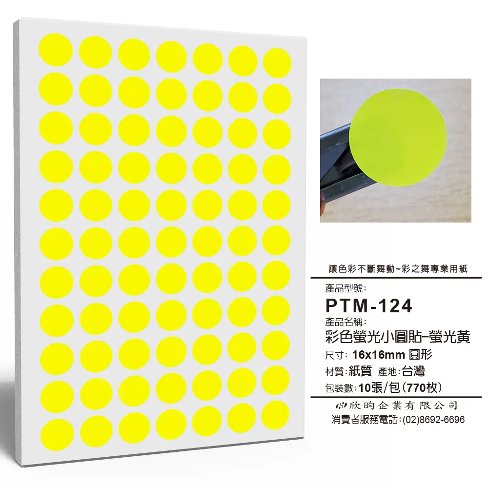 彩之舞 寄件小物貼-彩色螢光小圓貼-螢光橘 PTM-125 歷史價格詳細信息