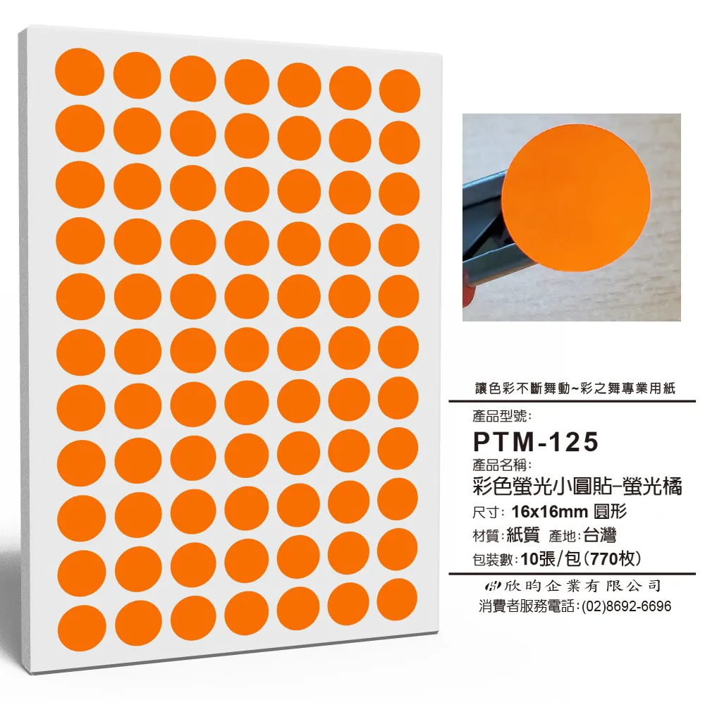 彩之舞 寄件小物貼-彩色螢光小圓貼-螢光橘 PTM-125 歷史價格詳細信息