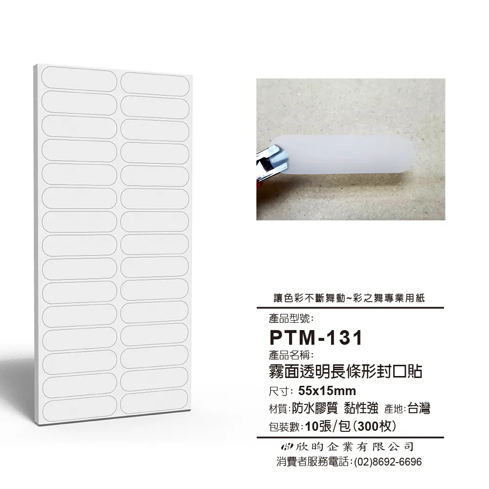 彩之舞 文創小物貼-霧面透明橢圓形封口貼(27x16mm) PTM-130 *3包 歷史價格詳細信息