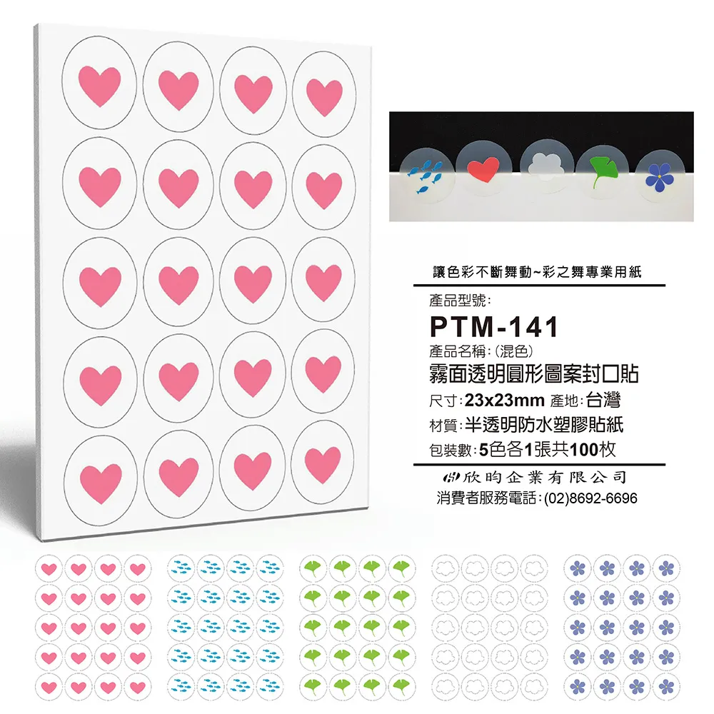 彩之舞 文創小物貼-霧面透明橢圓形封口貼(27x16mm) PTM-130 *3包 歷史價格詳細信息