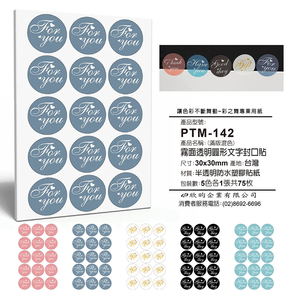 彩之舞 文創小物貼-霧面透明橢圓形封口貼(27x16mm) PTM-130 *3包 歷史價格詳細信息