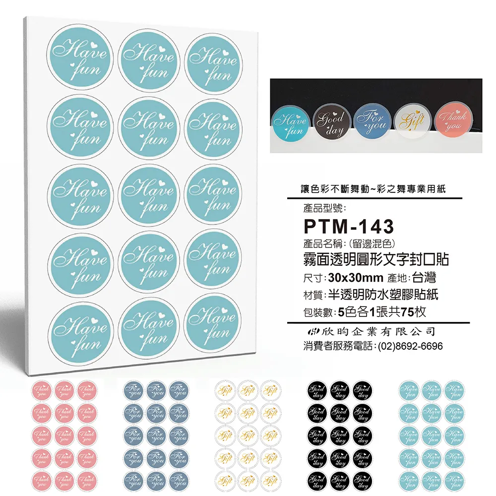 彩之舞 文創小物貼-霧面透明橢圓形封口貼(27x16mm) PTM-130 *3包 歷史價格詳細信息