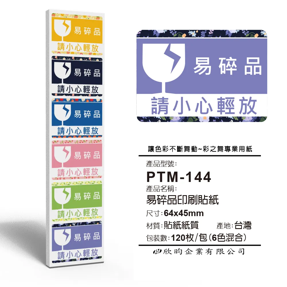 彩之舞 寄件小物貼-易碎品印刷貼紙 100枚/包 PTM-104 歷史價格詳細信息