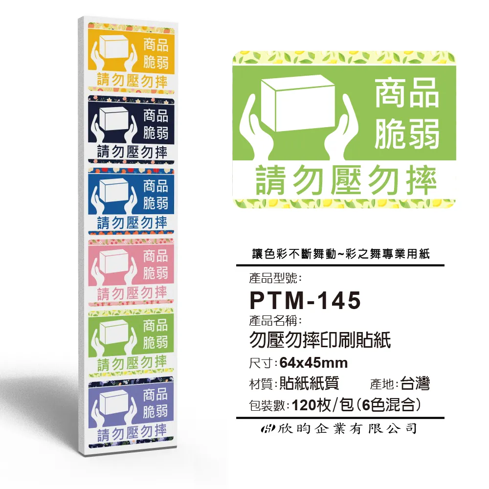 彩之舞 寄件小物貼-勿壓勿摔印刷貼紙 (6色混合) 120枚/包 PTM-145 歷史價格詳細信息
