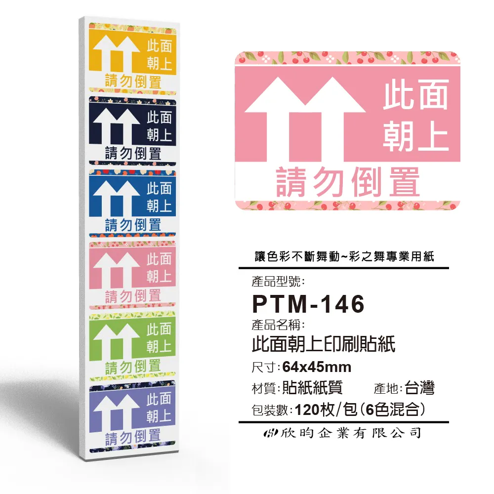彩之舞 寄件小物貼-此面朝上印刷貼紙 (6色混合) 120枚/包 PTM-146 歷史價格詳細信息