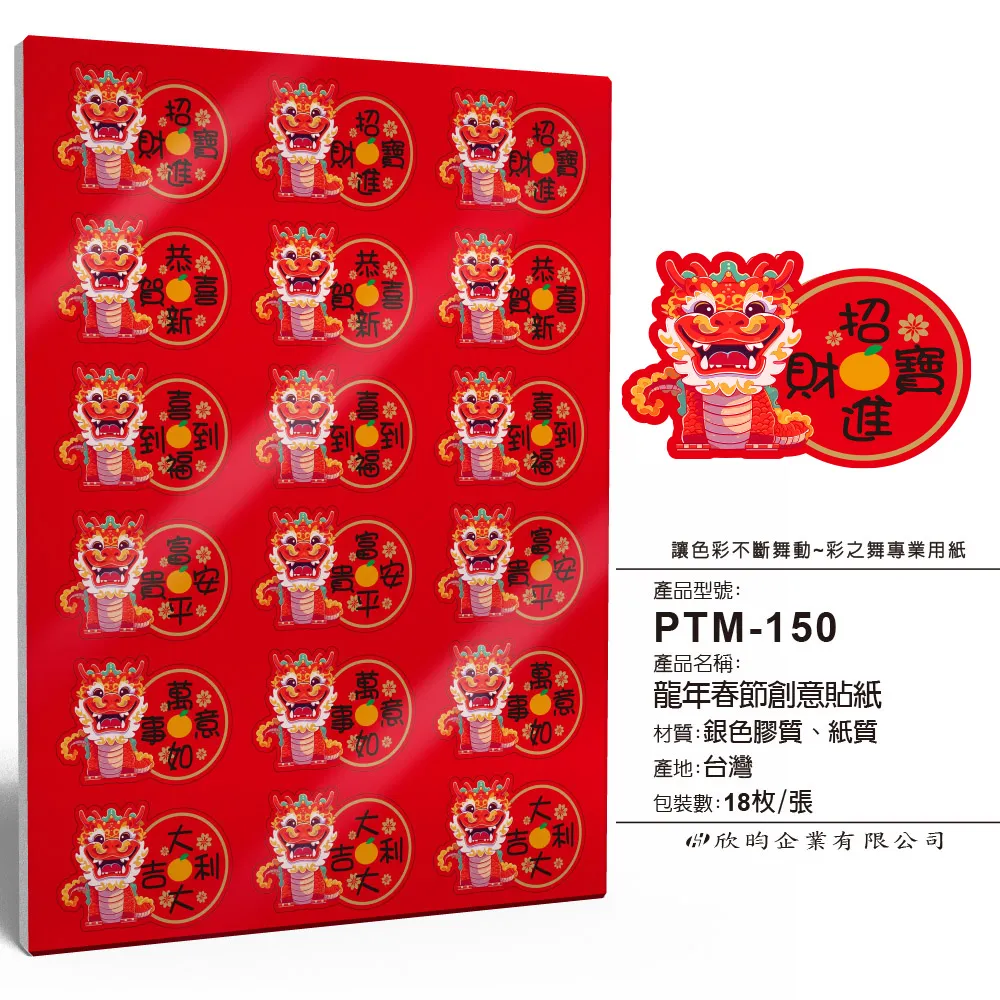 彩之舞 龍年春節創意貼紙 16枚/張 PTM-152 歷史價格詳細信息