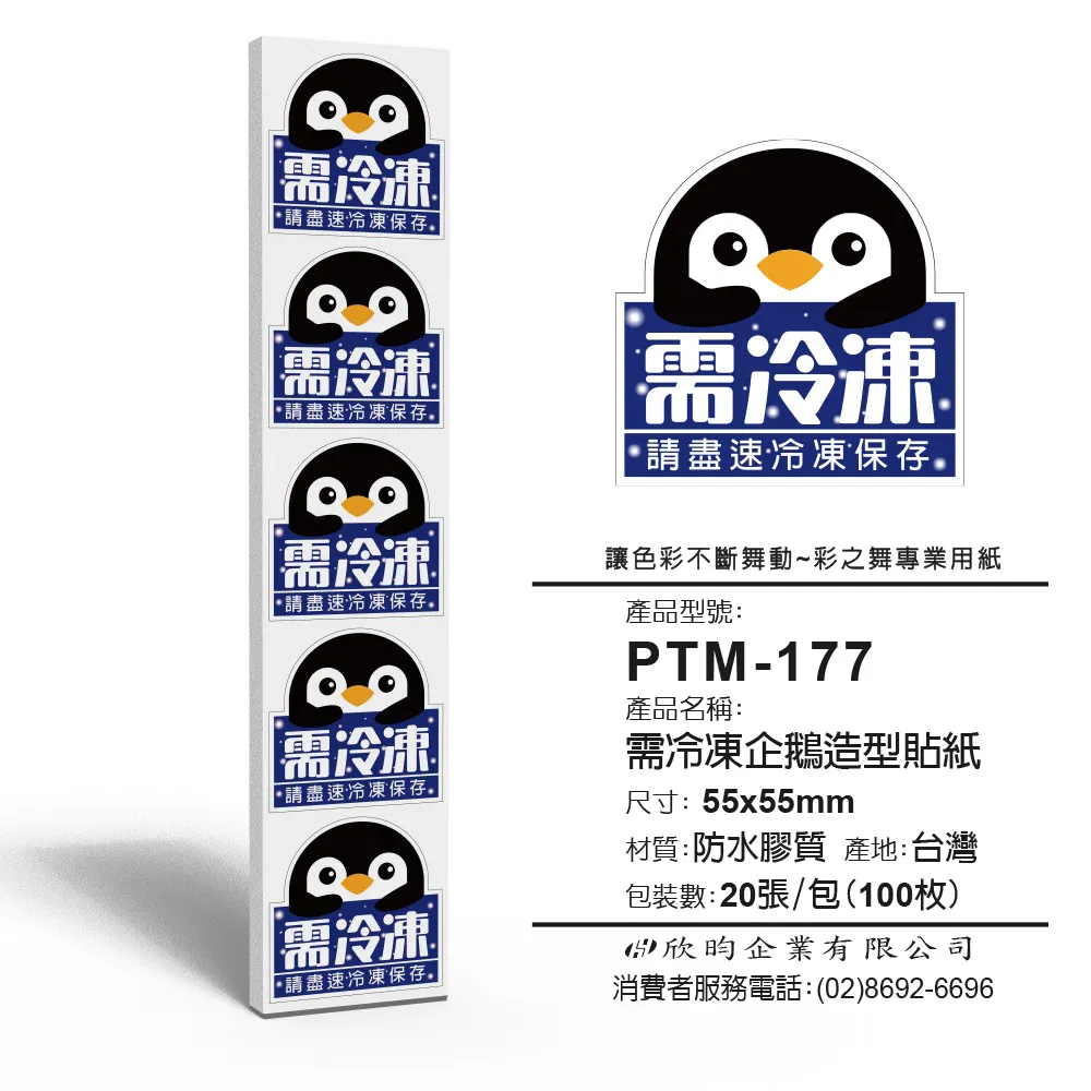 彩之舞 寄件小物貼-需冷凍+日期印刷貼紙 100枚/包 PTM-106 歷史價格詳細信息