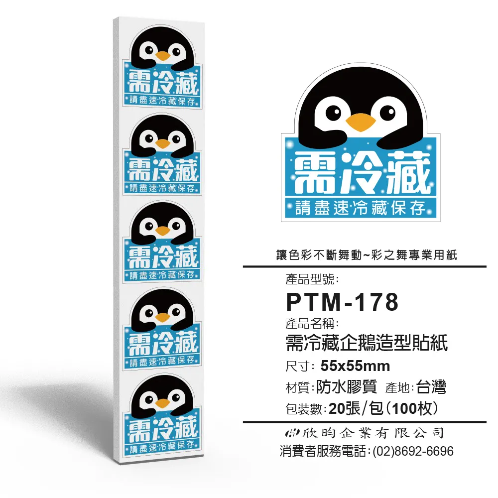 彩之舞 寄件小物貼-需冷凍+日期印刷貼紙 100枚/包 PTM-106 歷史價格詳細信息