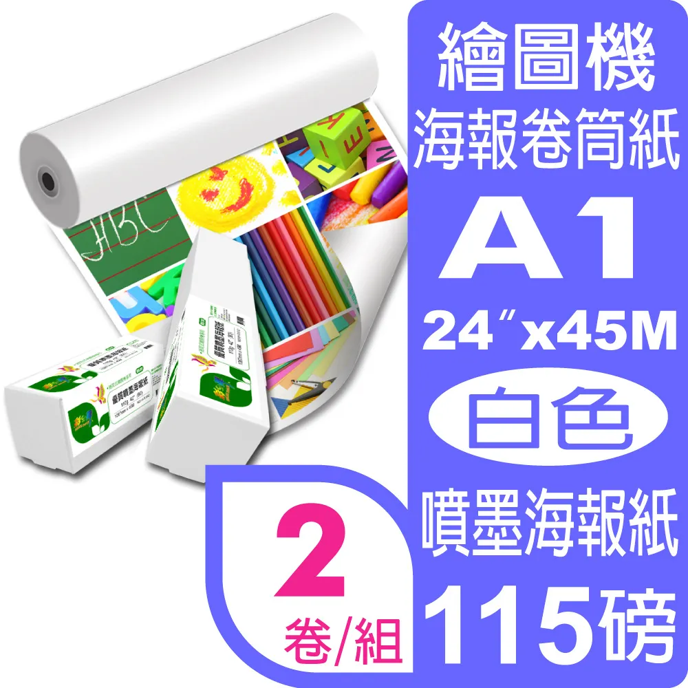 優質噴墨海報紙 115g 24(610mm)&times;45M (A1)_KT_K 歷史價格詳細信息