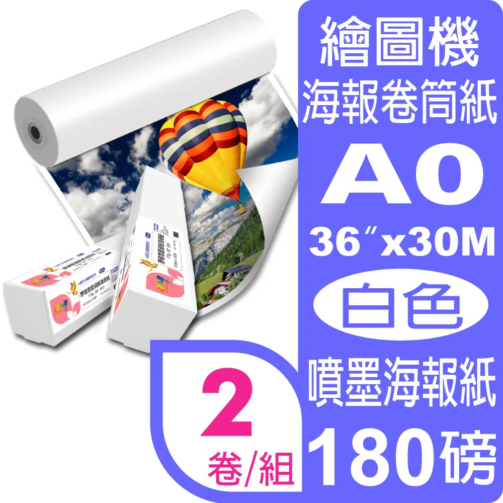 彩之舞 180g (A0) 2卷/組 厚磅雪面銅板海報紙-防水 HY-R1736*2卷 歷史價格詳細信息