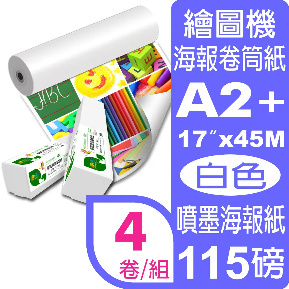 優質噴墨海報紙 115g 24(610mm)&times;45M (A1)_KT_K 歷史價格詳細信息