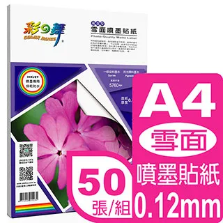 彩之舞 0.12mm A4 亮面噴墨貼紙 歷史價格詳細信息