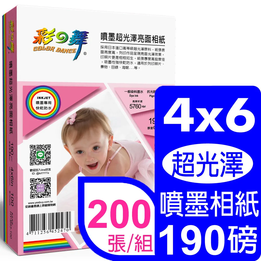 彩之舞 190g 4×6 超光澤亮面相紙*2盒 歷史價格詳細信息