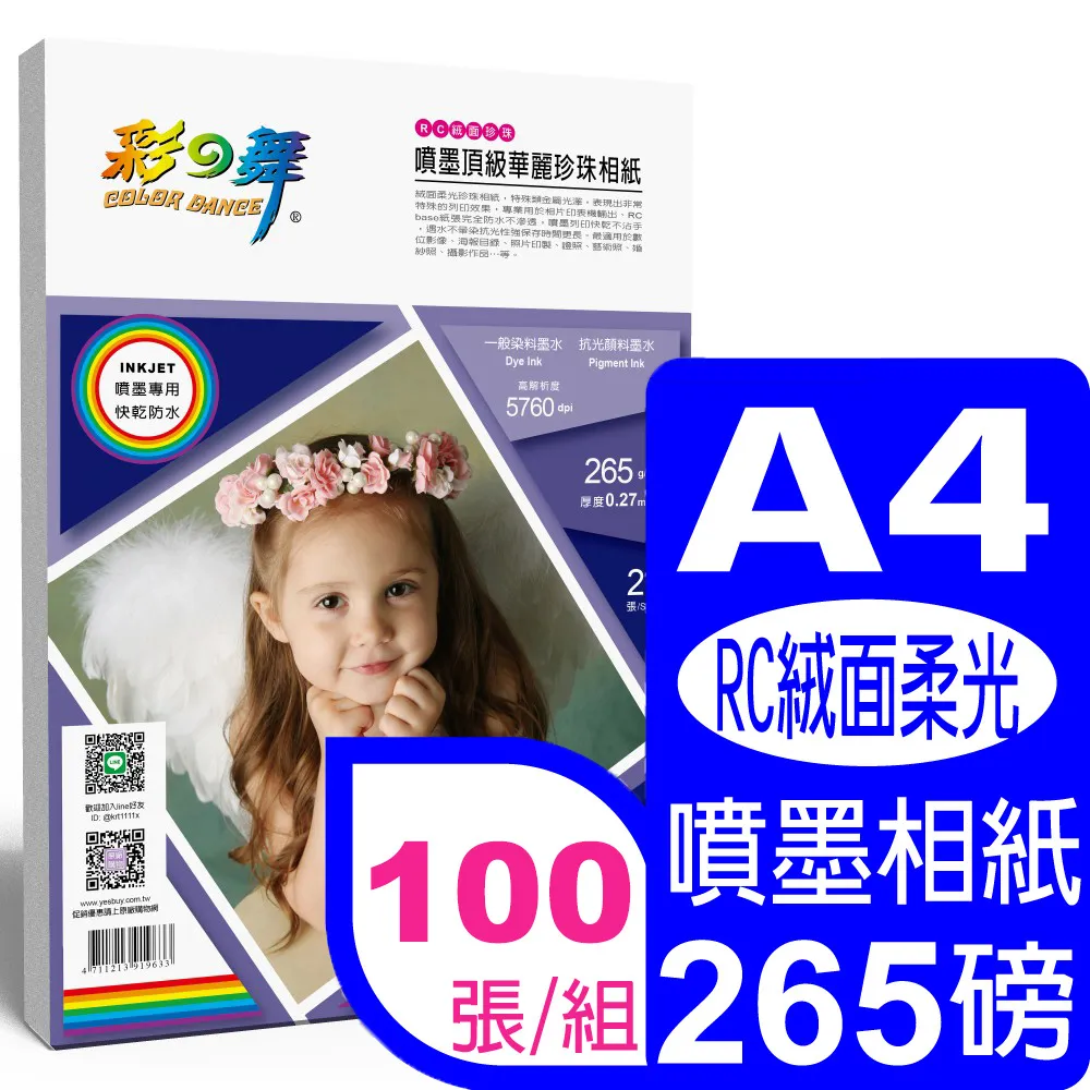 彩之舞 265g A4 日本進口皇家專用紙-奶油黃100張/組 HY-N205x2包 歷史價格詳細信息