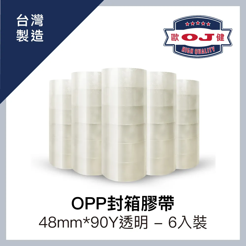 OPP封箱膠帶 48mm*90Y 透明加厚款 6入裝 歷史價格詳細信息
