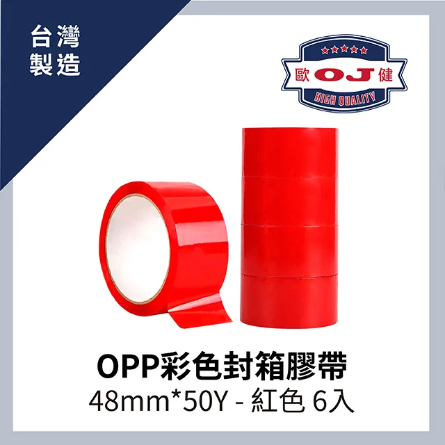 OPP彩色封箱膠帶  48mm*50Y 棕色 6入裝 歷史價格詳細信息