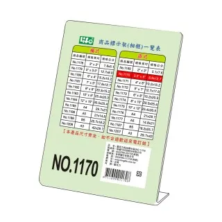 LIFE L型商品標示架 NO.1177 (直) A5 歷史價格詳細信息