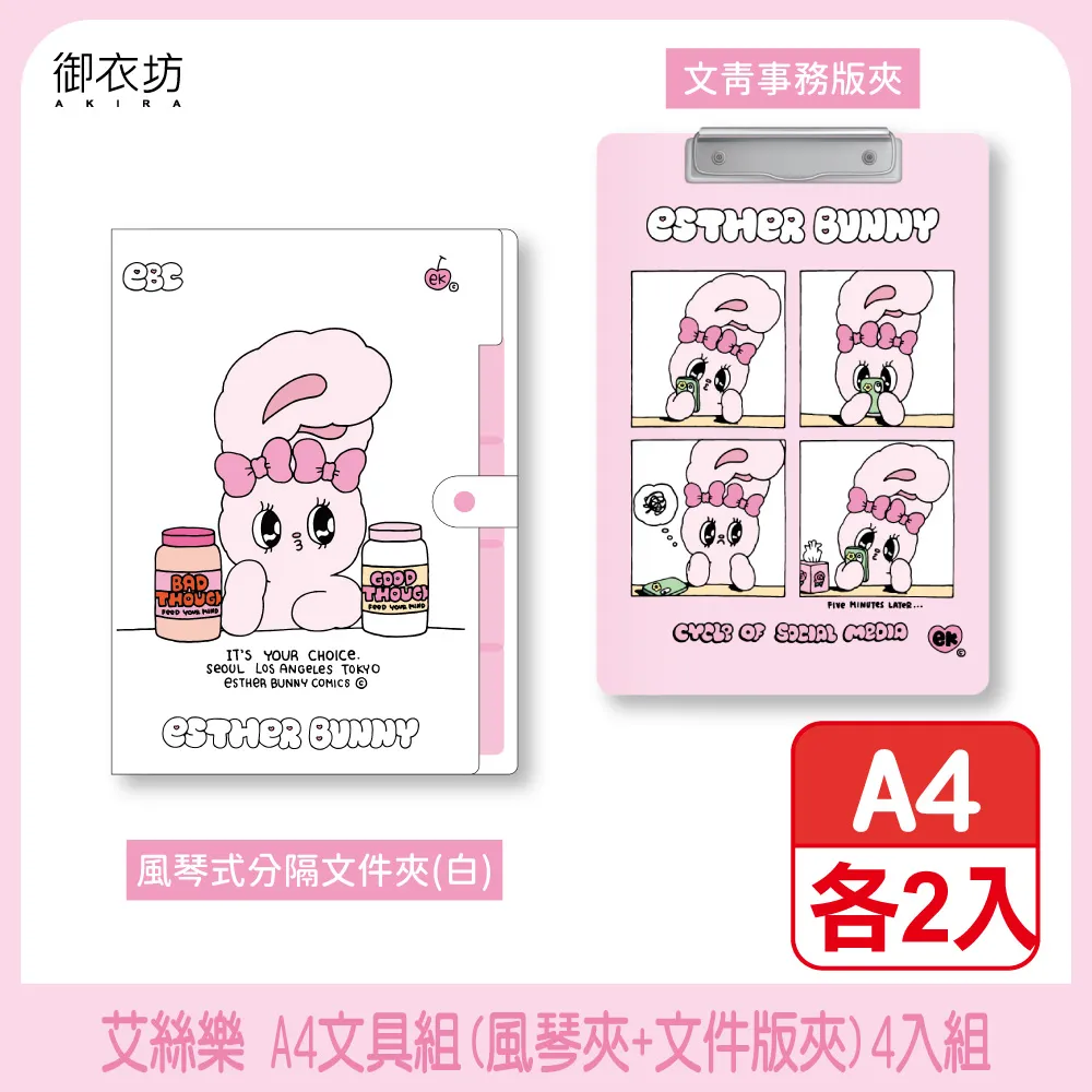 【艾絲樂小兔】A4文件夾(白)*4件組 歷史價格詳細信息