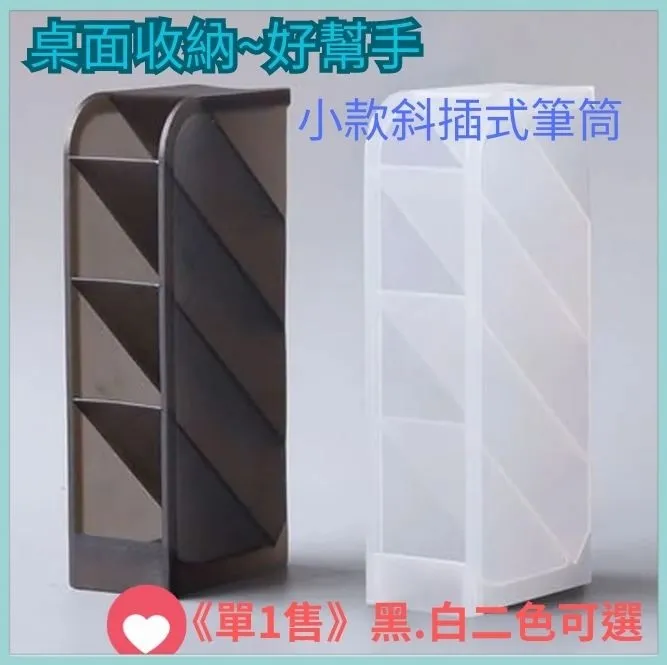 多功能筆筒 斜插式 桌面收納 收納盒 辦公文具 手機支架 直立/橫放 歷史價格詳細信息