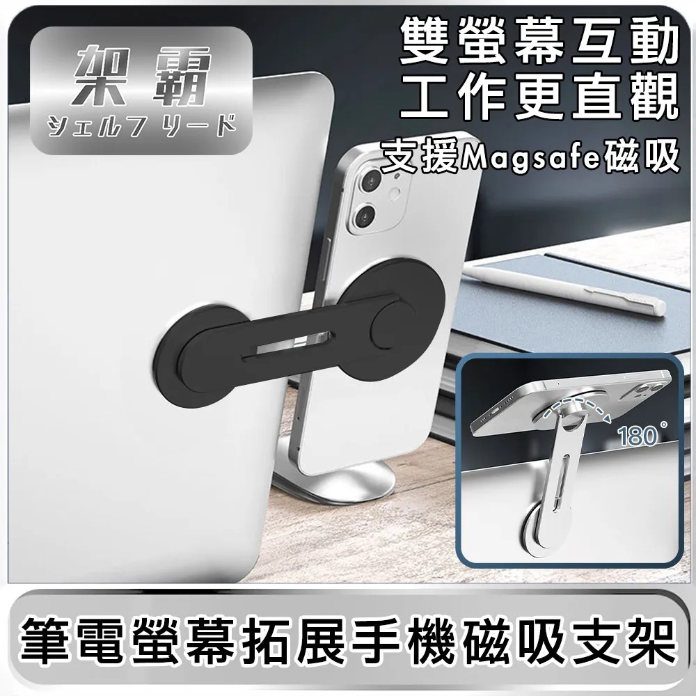 【架霸】筆電螢幕拓展手機摺疊支架(可支援magsafe)-鋁合金黑色 歷史價格詳細信息