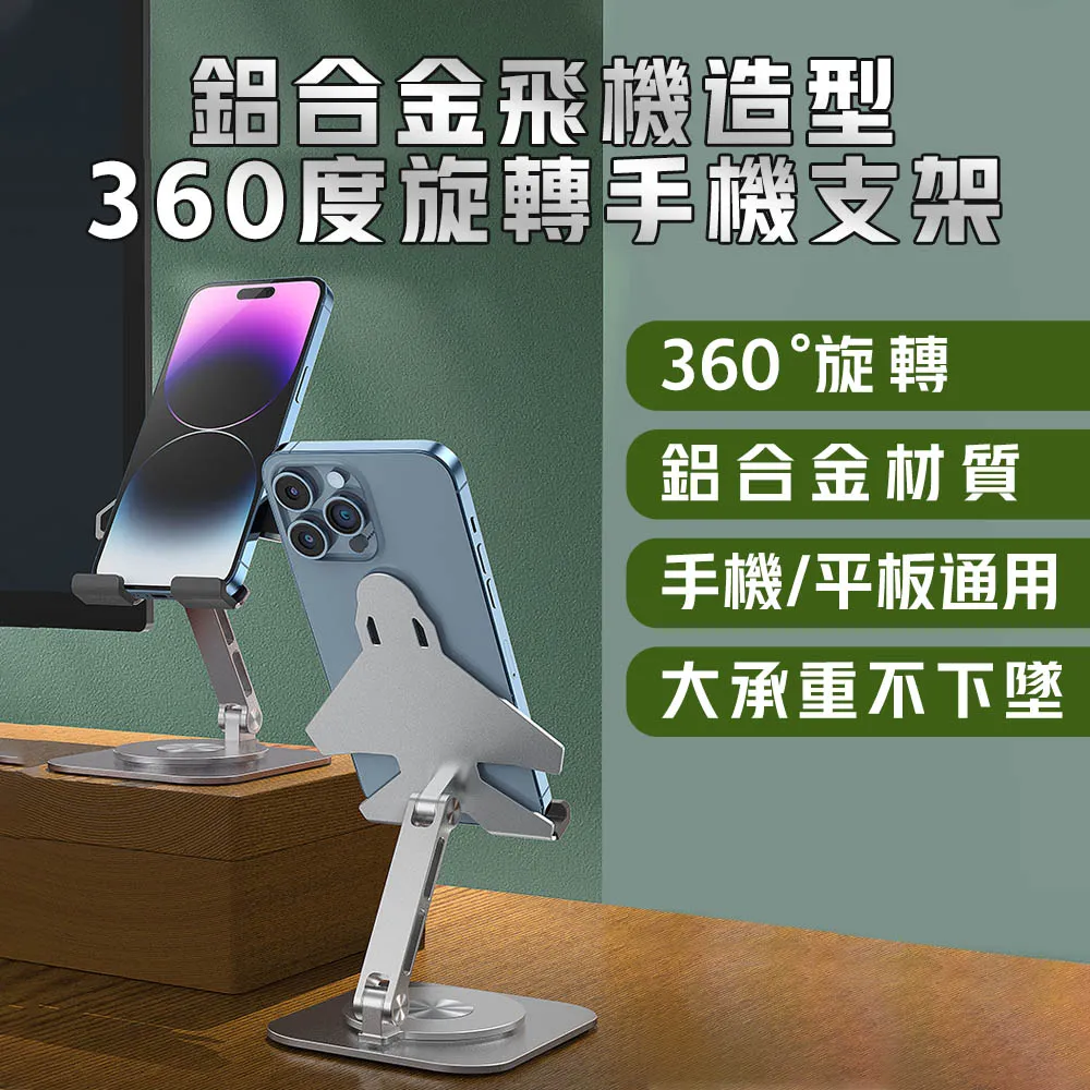 飛機造型 手機/平板折疊升降桌面支架 手機架/平板座/懶人支架 SWITCH通用 追劇 直播 歷史價格詳細信息