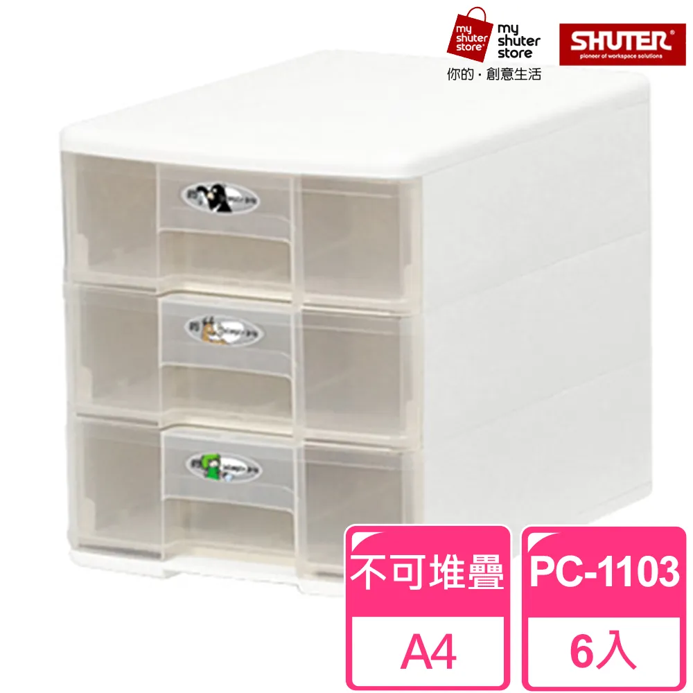 【SHUTER 樹德】魔法收納力玲瓏盒B5-MPC20 6入(文件櫃 文件收納) 歷史價格詳細信息