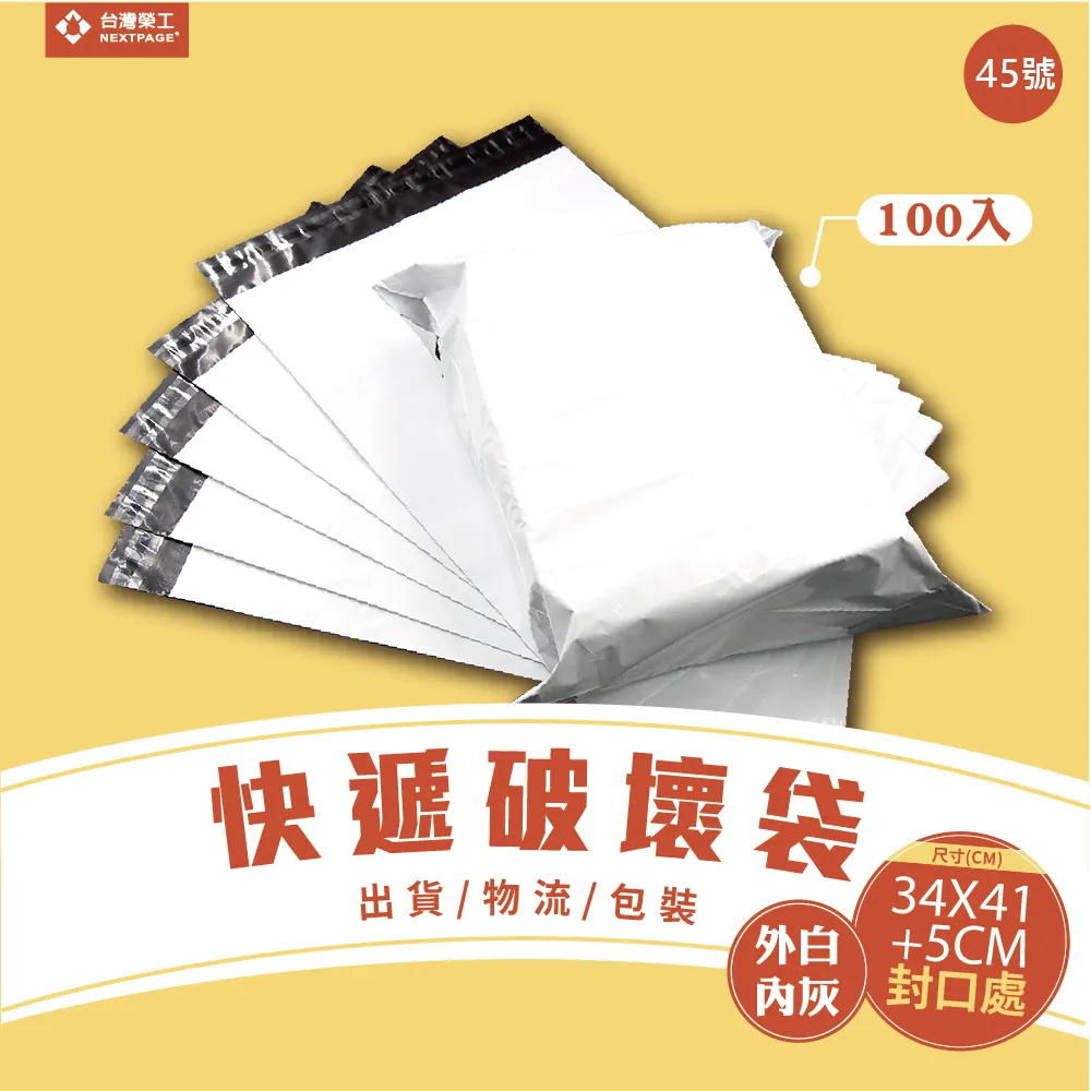 【台灣榮工】5號破壞袋12*16+5(CM) _100入/包 寄件袋/自黏袋/快遞袋/網拍包裝袋/便利袋/包裝袋 歷史價格詳細信息