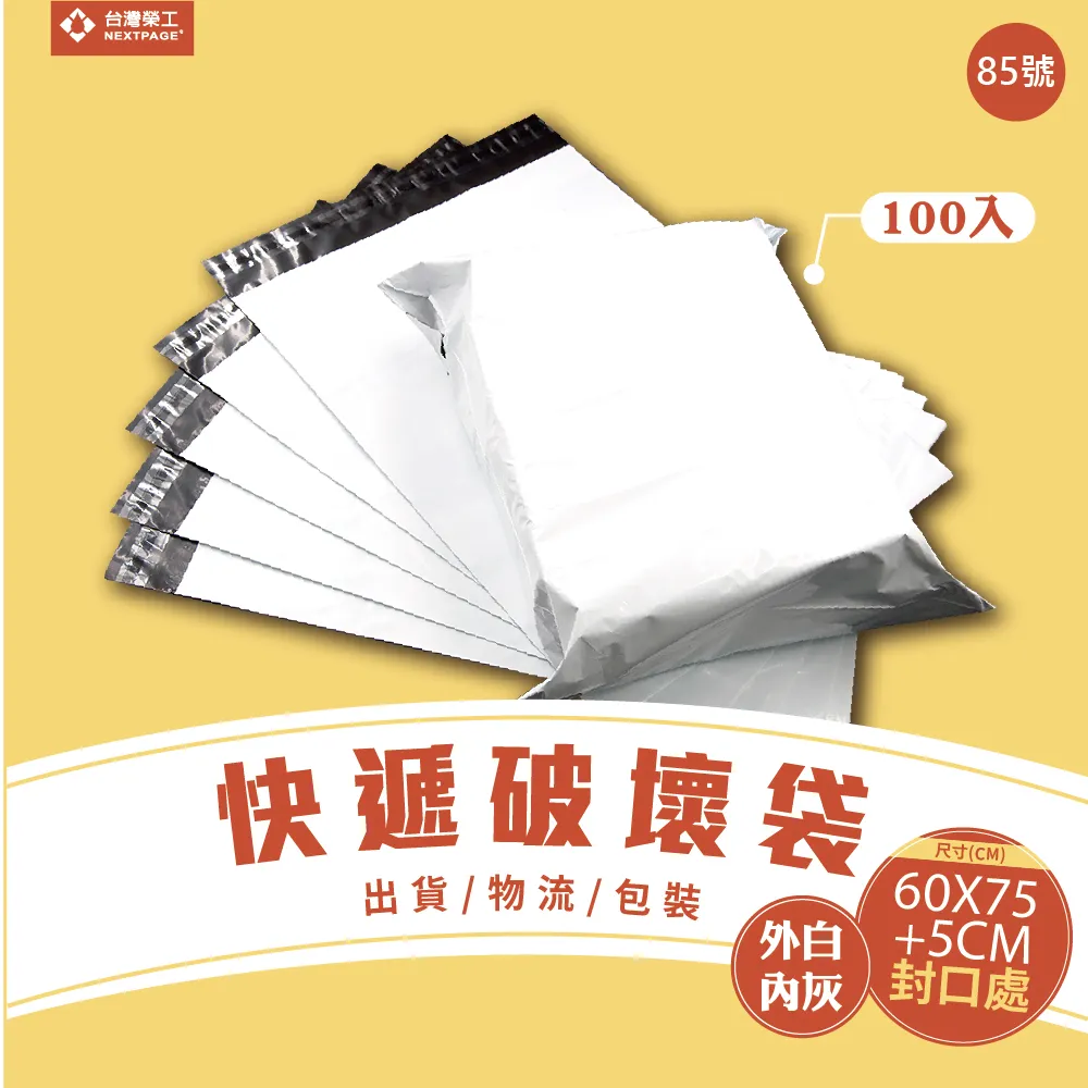 【台灣榮工】5號破壞袋12*16+5(CM) _100入/包 寄件袋/自黏袋/快遞袋/網拍包裝袋/便利袋/包裝袋 歷史價格詳細信息