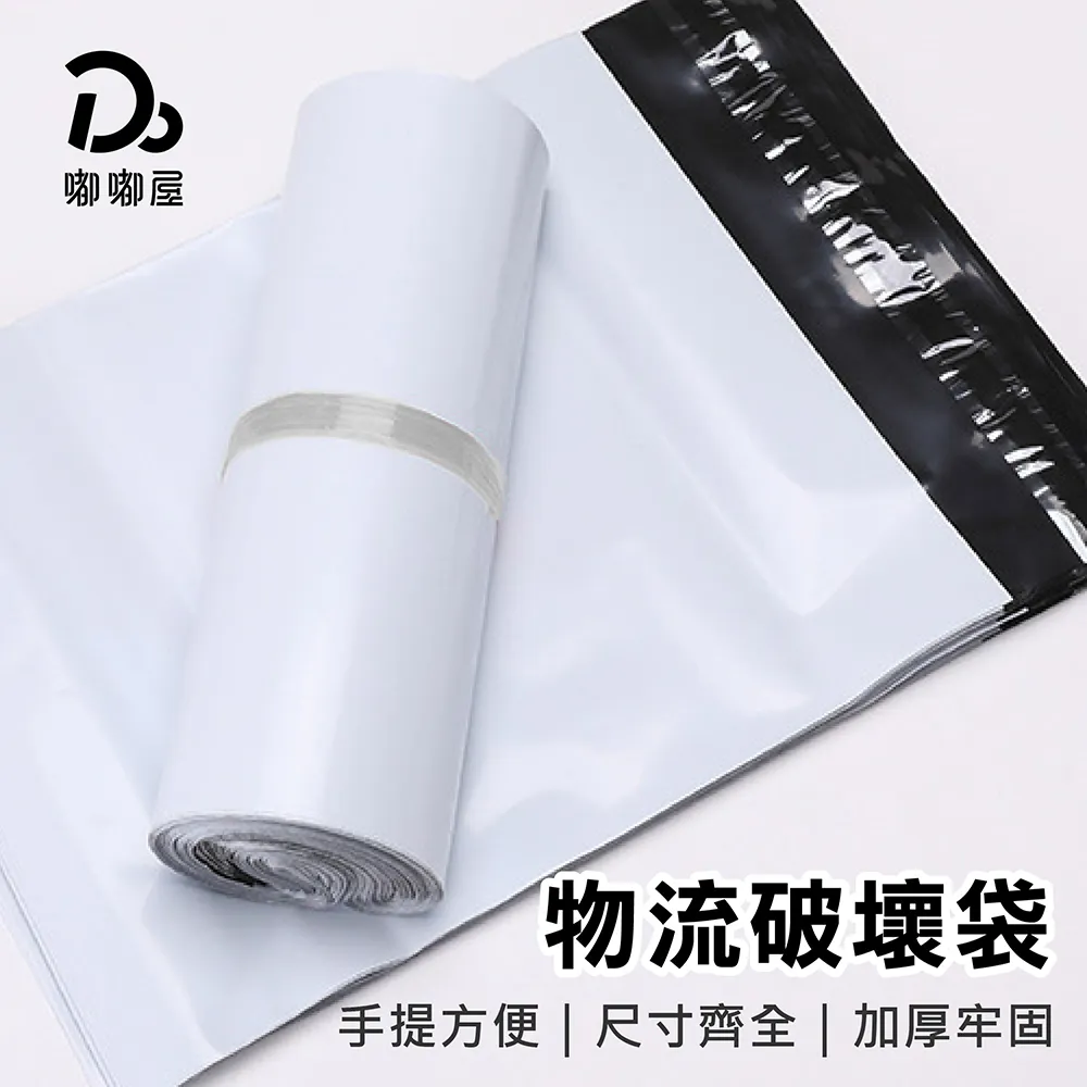 破壞袋【小麥購物】24H出貨台灣現貨【C263】包材 寄件 包貨袋 送貨袋 袋子 黏貼袋 取貨袋 耗材 快遞袋 超商 袋 歷史價格詳細信息