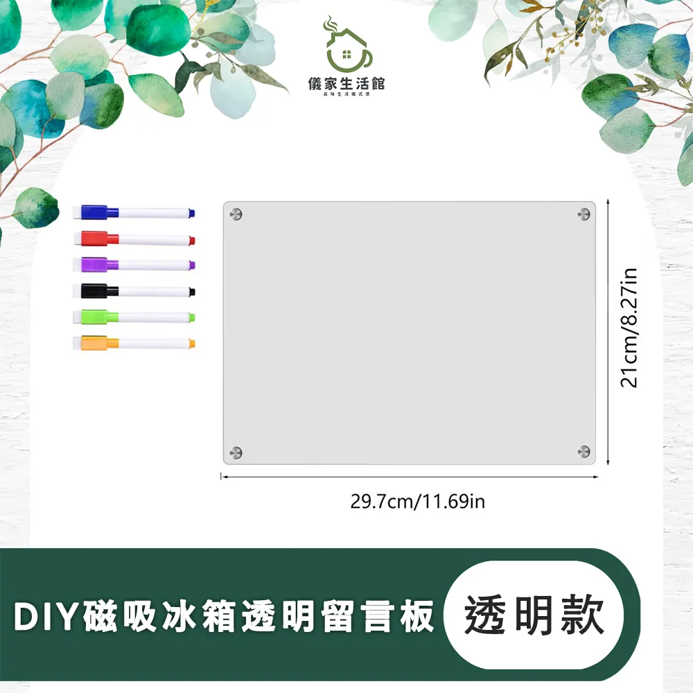 【儀家生活館】DIY磁吸冰箱透明留言板/記事板 星期款21*29.7cm 歷史價格詳細信息