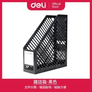 【得力】Deli得力 雜誌箱-黑色(9841) 歷史價格詳細信息