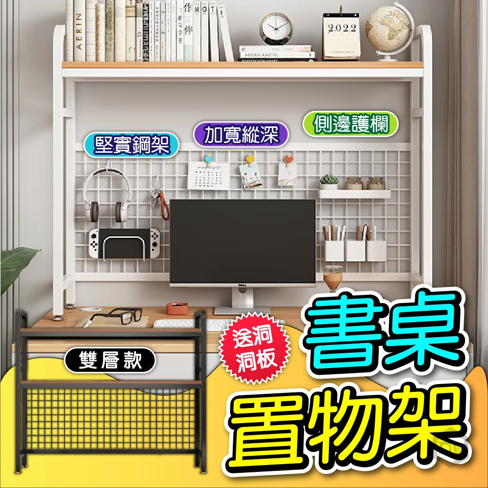 置物架附網格書架書桌收納置物架桌面多層鐵藝架學生電腦桌桌上洞洞板 歷史價格詳細信息
